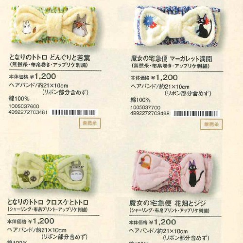 トトロ 魔女の宅急便 ヘアバンド タオル地 ターバン お風呂 スタジオジブリ キャラクターグッズ 雑貨卸のエアープランツドリーム