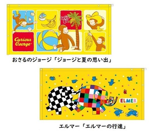 60丈 巻きタオル ラップタオル タオル 夏物 ジョージ エルマー キャラクターグッズ 雑貨卸のエアープランツドリーム