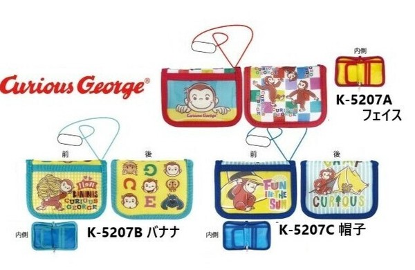 おさるのジョージ ウォレット 財布 ひも付き ネックウォレット 子供財布 キッズウォレット