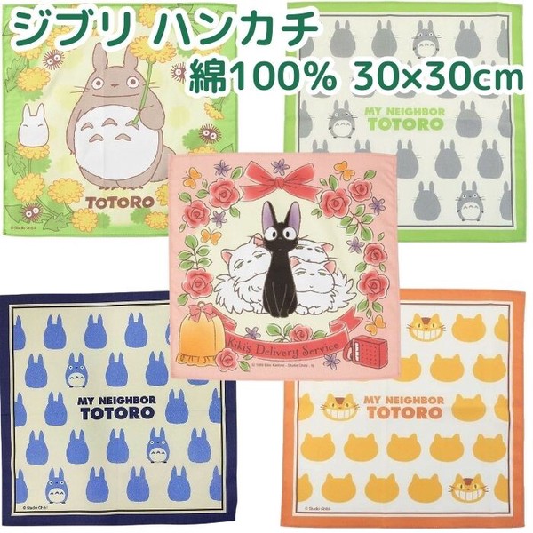 スタジオジブリ ハンカチ キャラクター ハンカチーフ トトロ 魔女の宅急便 キッズ レディース 通園 通学