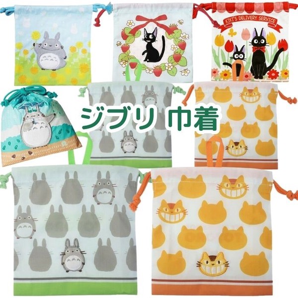 スタジオジブリ 巾着 S L トトロ 魔女の宅急便 キャラクター 巾着袋 キッズ  レディース 通園 通学