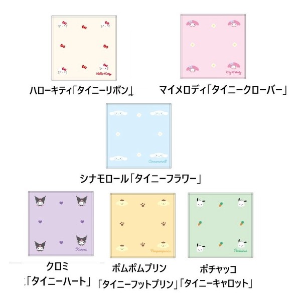 サンリオ 豆タオル ミニタオル タオルハンカチ キャラクター雑貨 キティ マイメロディポチャッコ