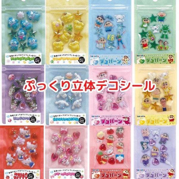 【即納】ぷっくり 立体 シール デコシール デコパーツ サンリオ クレヨンしんちゃん キャラクター