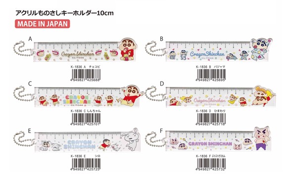クレヨンしんちゃん ものさし キーホルダー 定規 アクリル 日本製 文具雑貨 文房具 キャラクター
