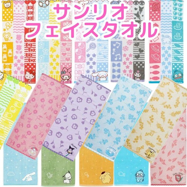 【9月より値上】 サンリオ フェイスタオル キャラクター タオル キティ マイメロ クロミ スポーツタオル