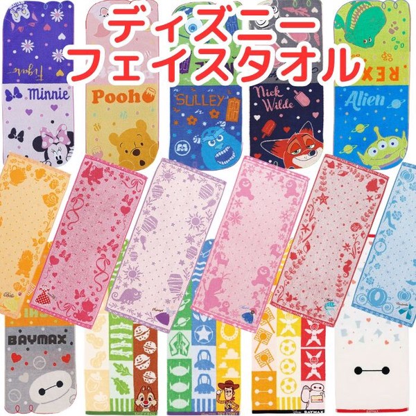 【9月より値上】 ディズニー フェイスタオル キャラクター タオル スポーツタオル プリンセス ミッキー