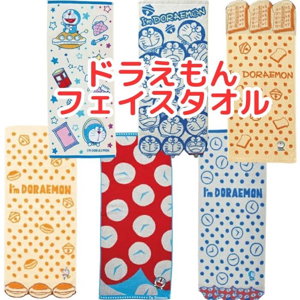 【9月より値上】 ドラえもん フェイスタオル キャラクター タオル スポーツタオル