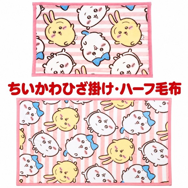 ちいかわ ひざ掛け ハーフ毛布 ブランケット 毛布 冬物 ハチワレ うさぎ