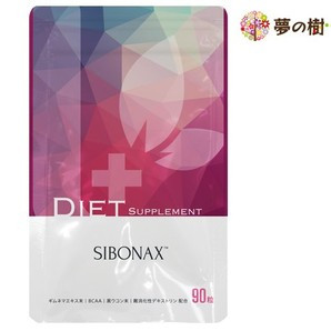 [納期３週間前後]SIBONAX(シボナックス)　ダイエットサプリメント 90粒 30日分