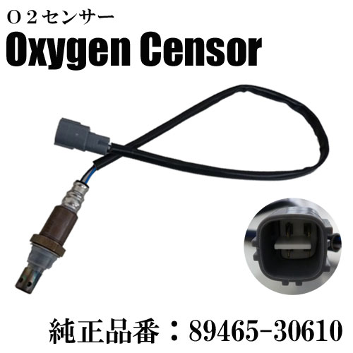 O2センサー トヨタ用 89465-30610 (エスティマ MCR30W MCR40W リア側用)