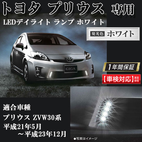 プリウス30系 ZVW30後期LEDウィンカーファイバーフォグ デイライト