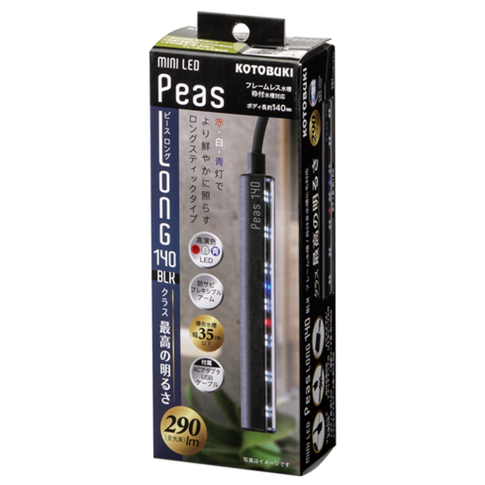 コトブキ工芸 mini LED Peas LONG 140 ブラック