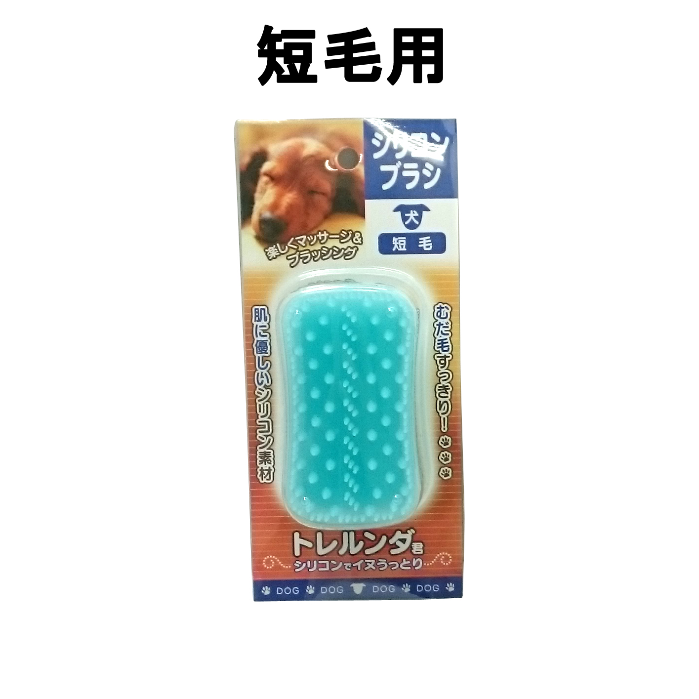 トレンディワン シリコンブラシ トレルンダ君 犬用 ペット用品 ペットフード卸売サイト全国発送ｏｋ