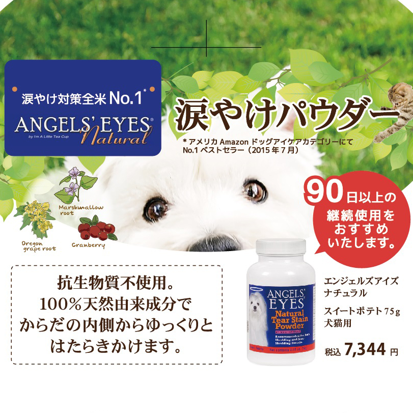 ライトハウス エンジェルズアイズ 涙やけパウダー 75g ペット用品 ペットフード卸売サイト全国発送ｏｋ