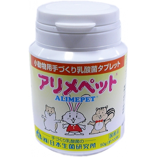 日本生菌研究所 アリメペット 小動物用 50g 容器入 | ペット用品・ペットフード卸売サイト全国発送ＯＫ